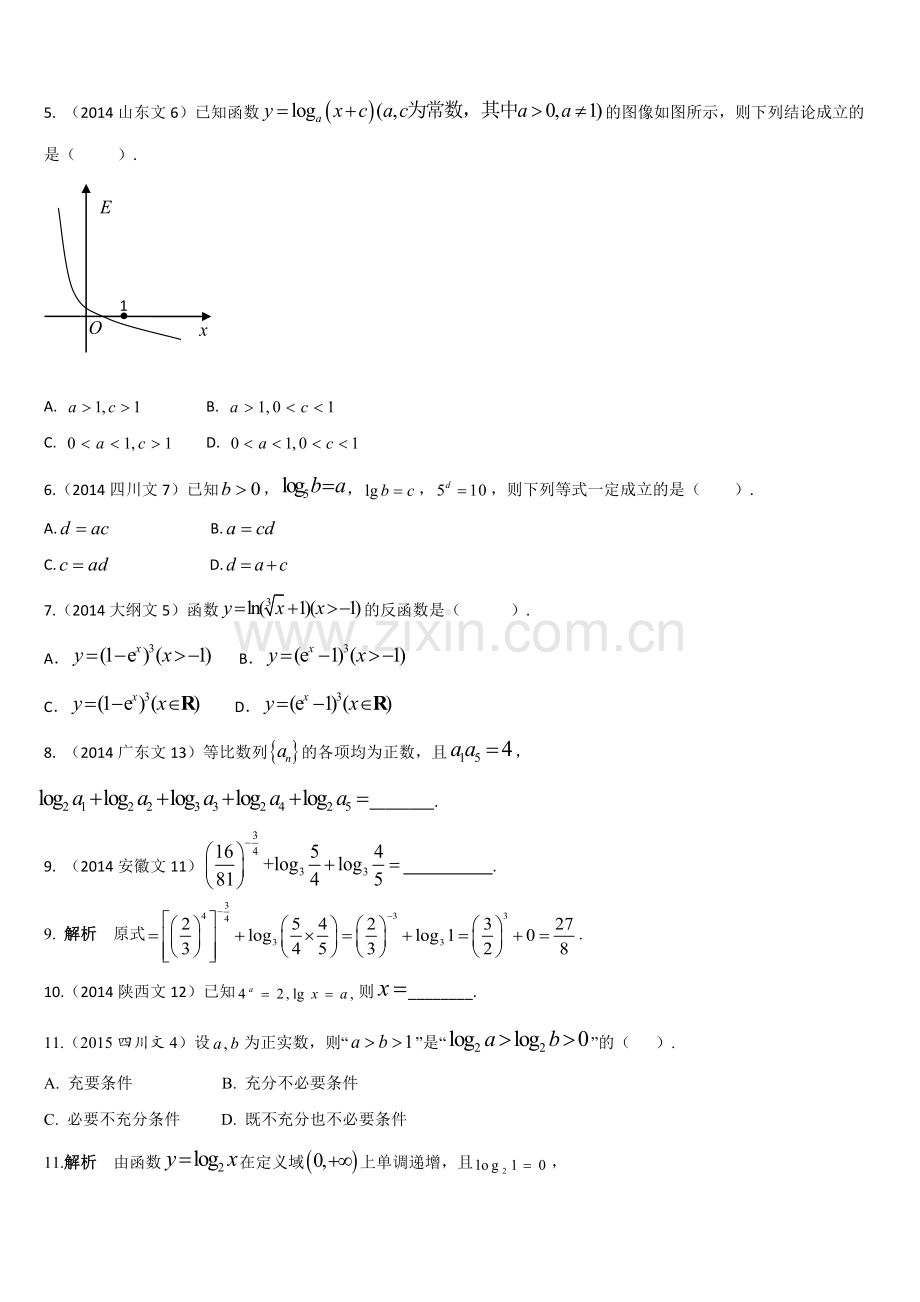 2019年高考数学(文)复习-近年高考数学分类汇编-第二章-函数-第5节--对数与对数函数.docx_第3页