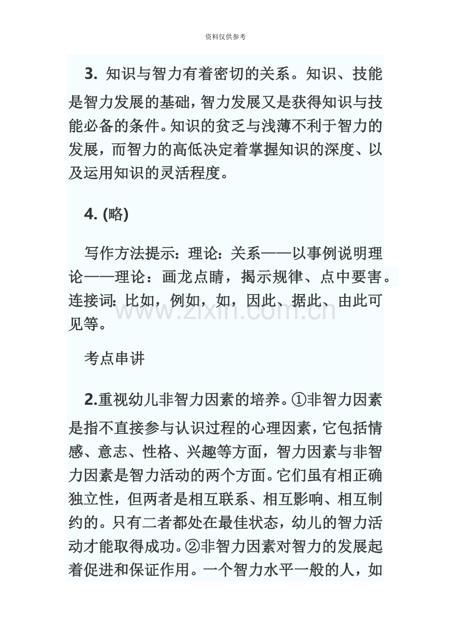 河南教师考试信息教师资格考试指导幼儿体育的实施.doc_第3页