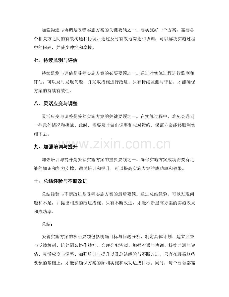 妥善实施方案的核心要领.docx_第2页