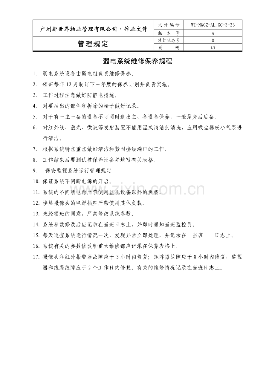 弱电系统维修保养规程WINWGZAL.GC333.doc_第1页