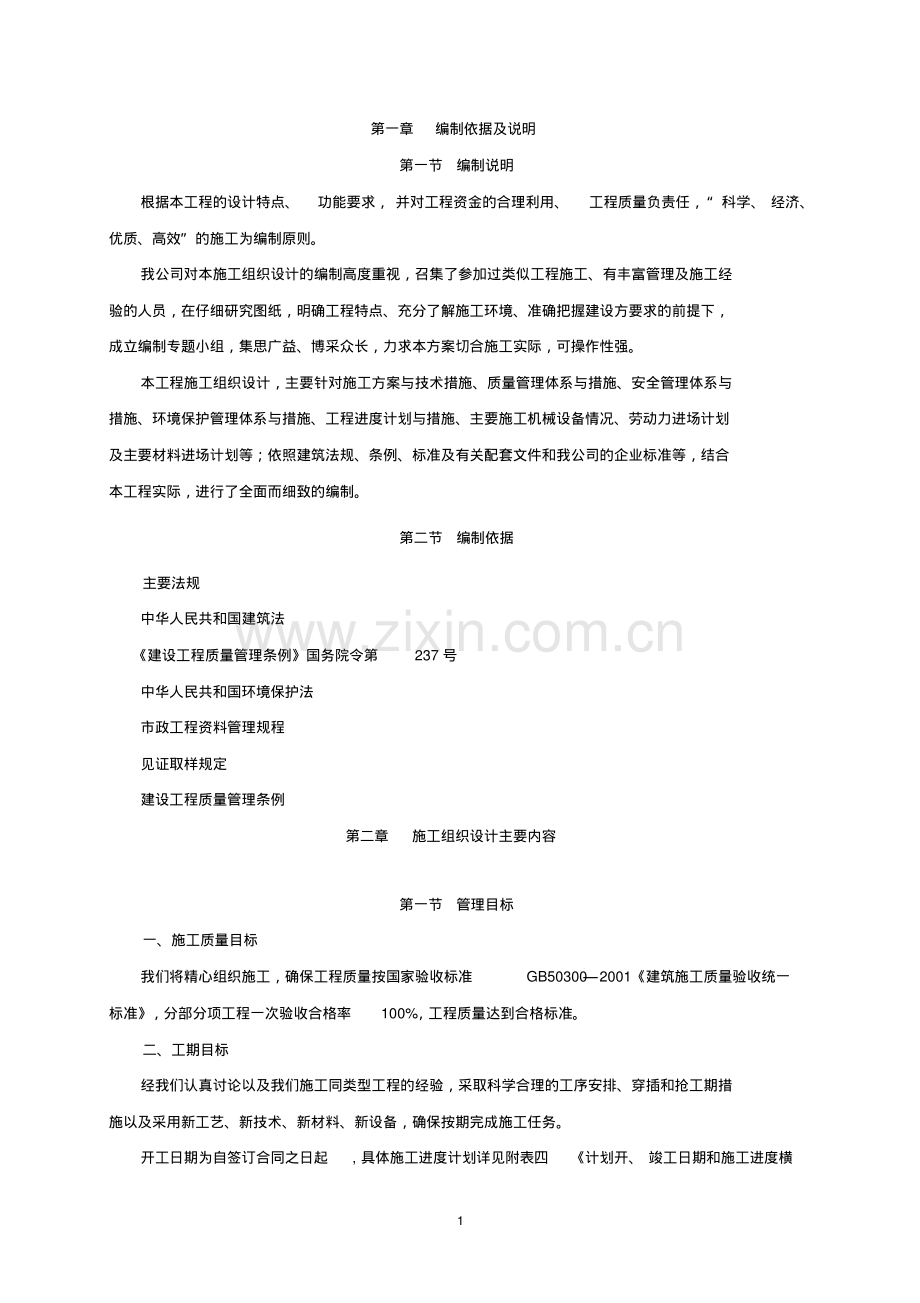 外网排水施工组织设计.pdf_第1页