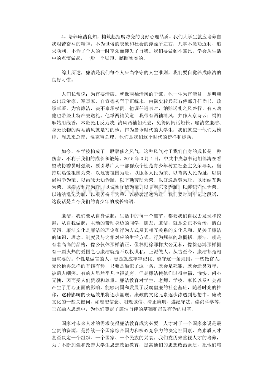 廉洁教育心得体会10篇.doc_第2页