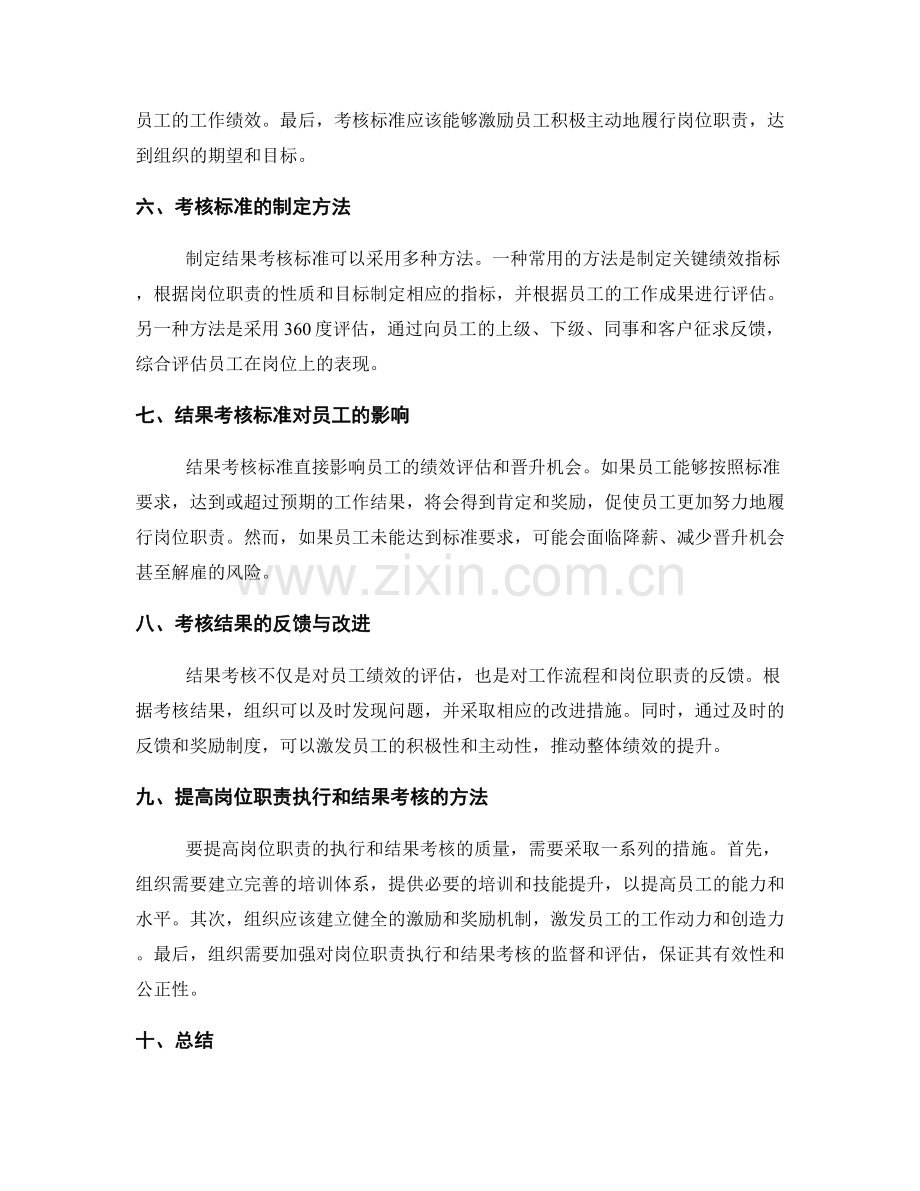 岗位职责的执行与结果考核标准.docx_第2页