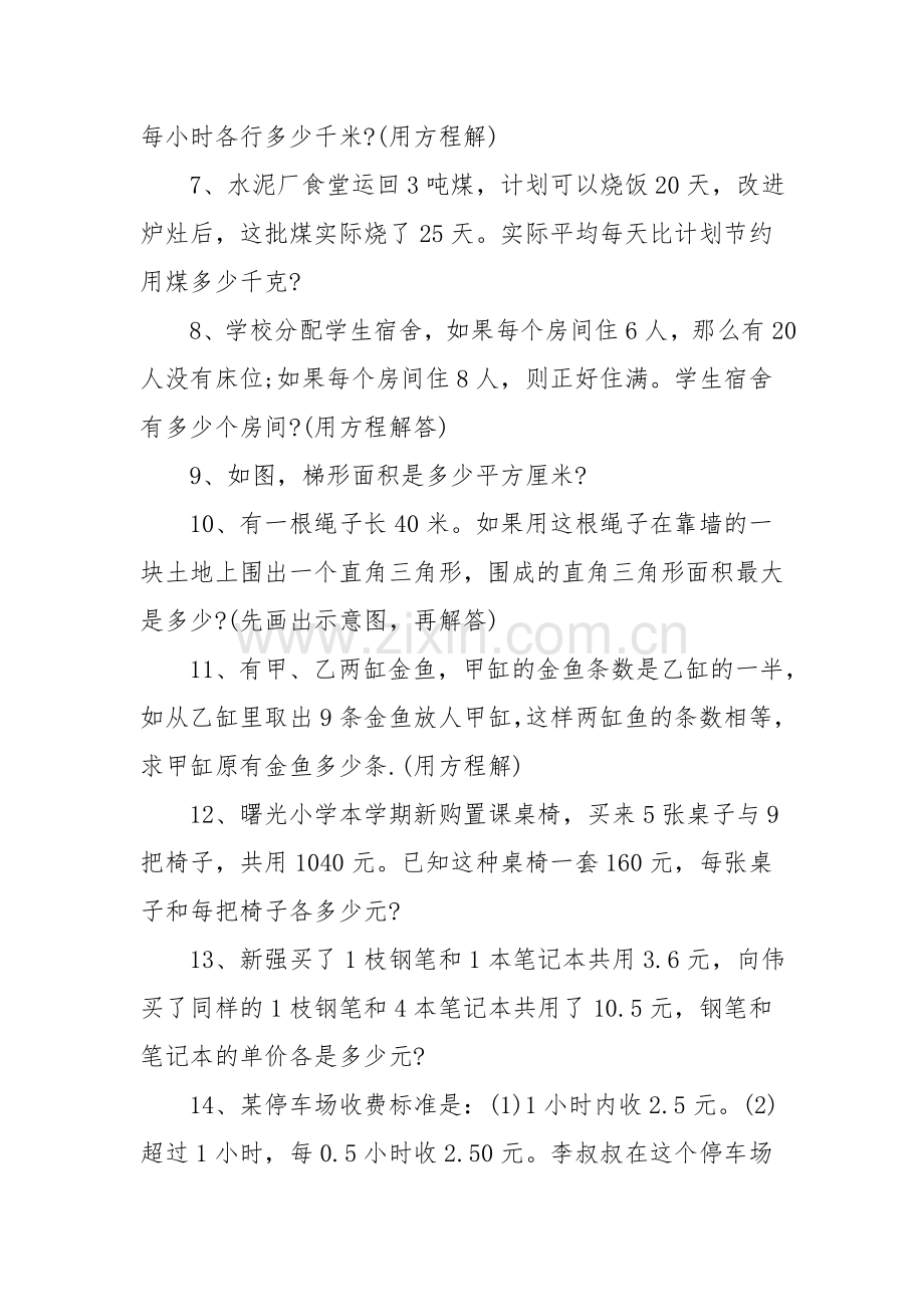 小学生五年级上册数学解决问题练习题.doc_第2页