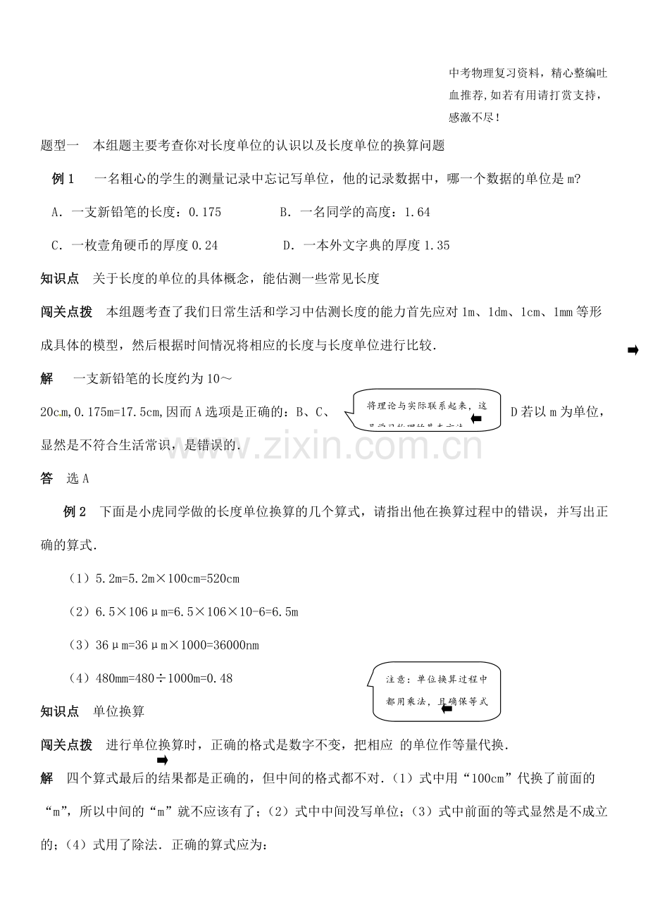 八年级物理上册长度和时间的测量典型例题.doc_第1页