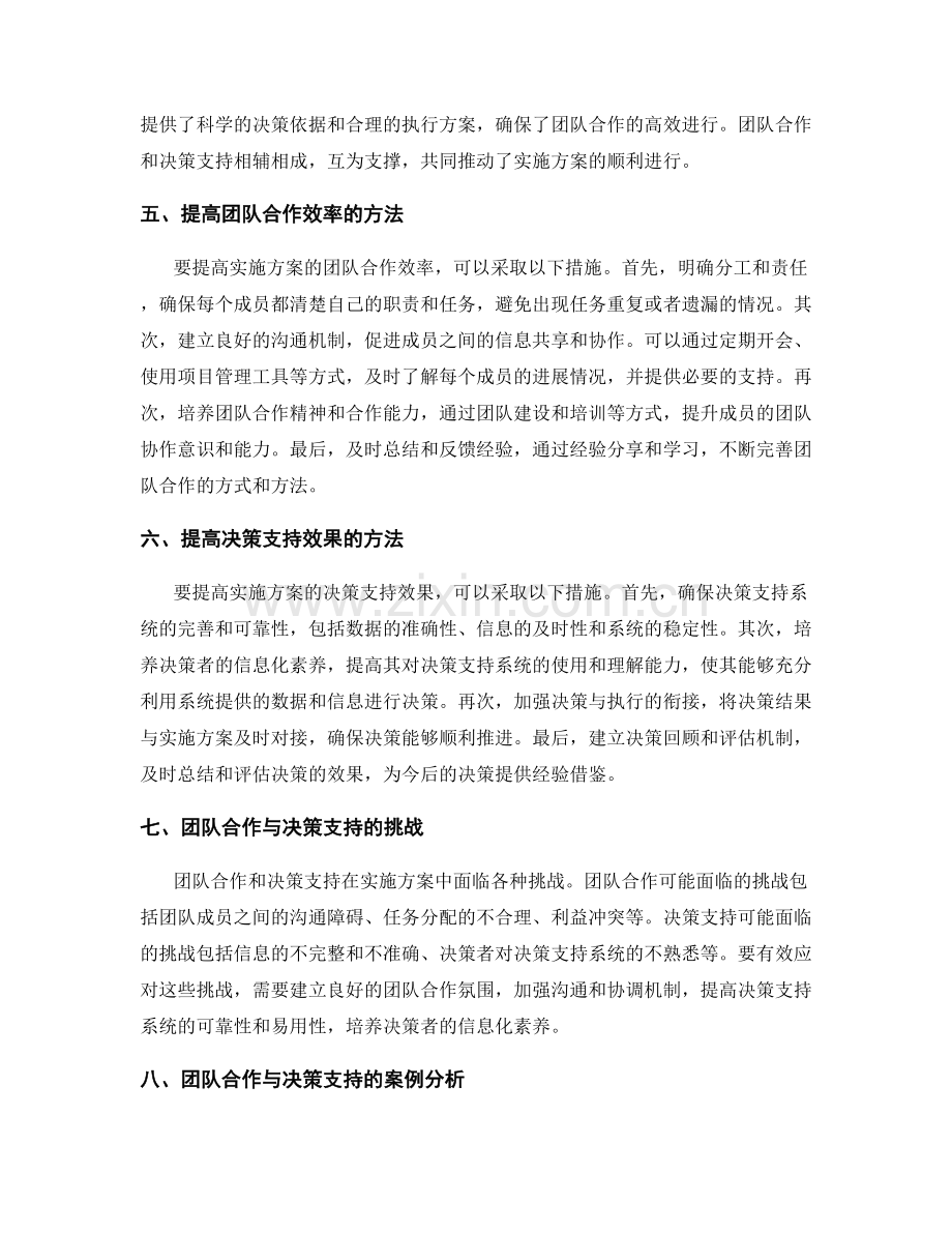 实施方案的团队合作与决策支持.docx_第2页