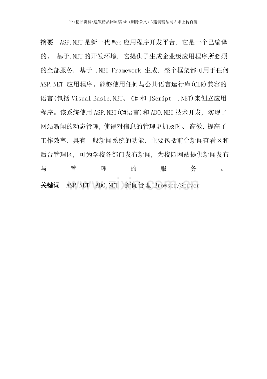 校园新闻系统设计文档.doc_第1页