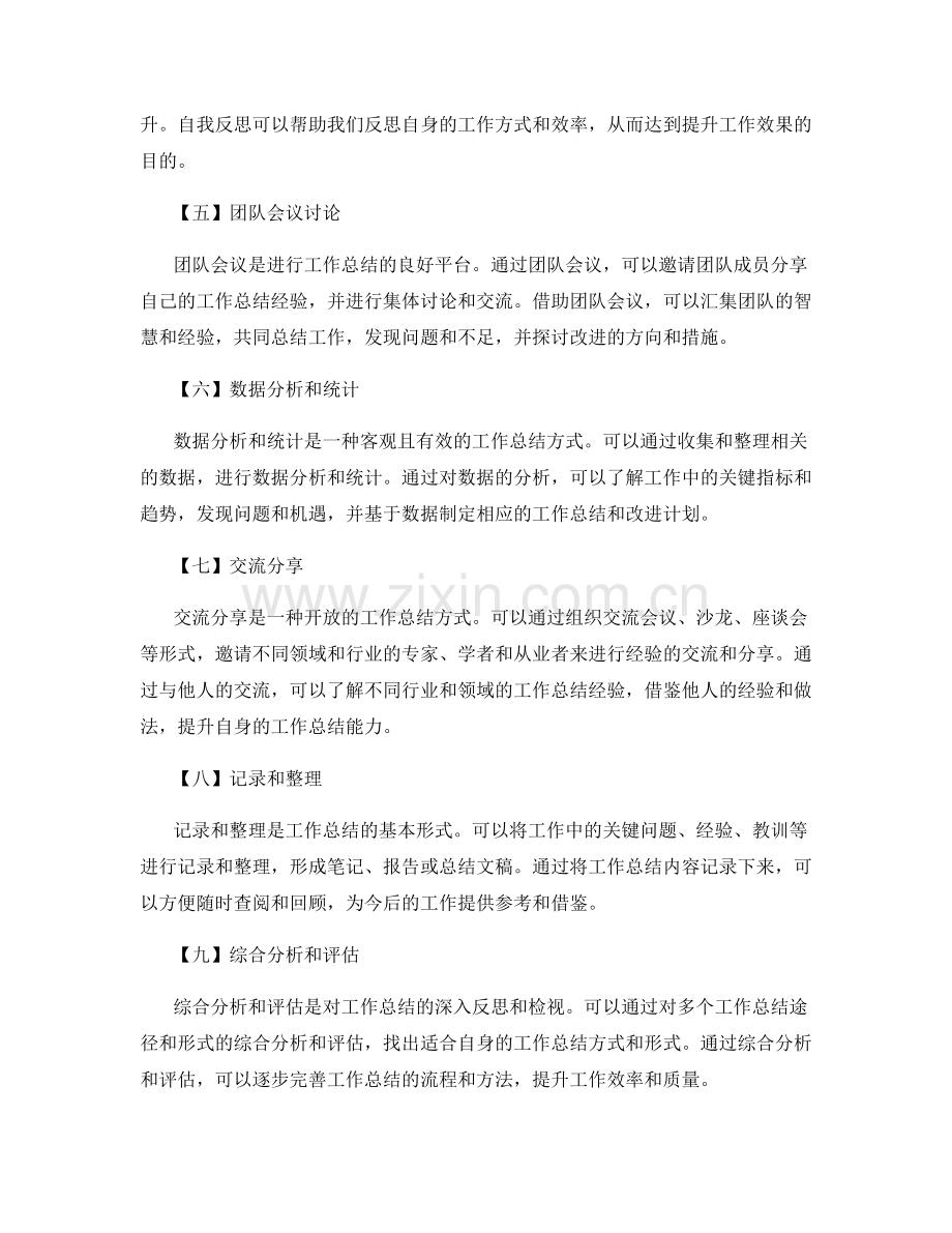 工作总结的途径与形式多样性.docx_第2页