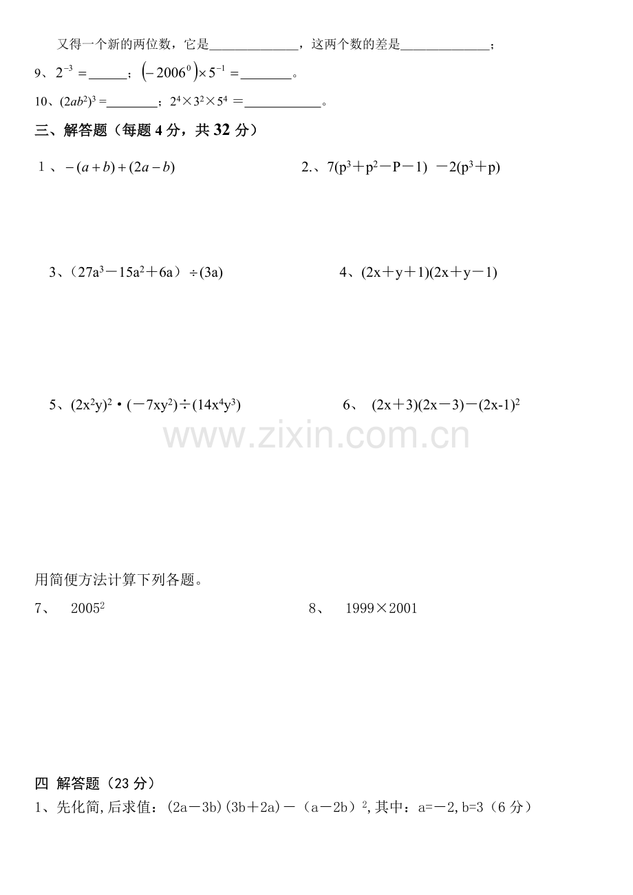 北师大版七年级下数学第一单元试题.doc_第2页