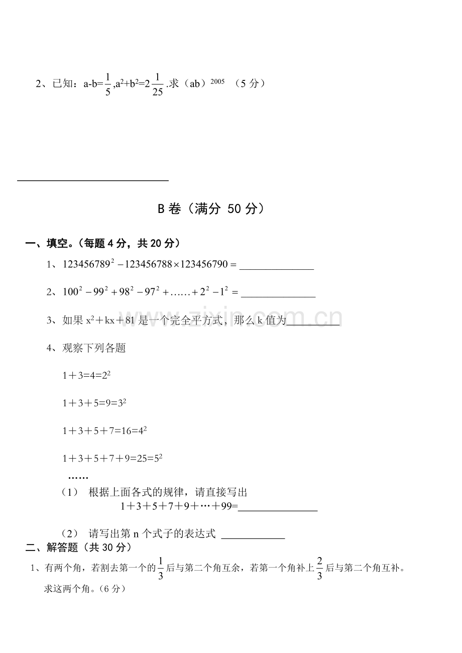 北师大版七年级下数学第一单元试题.doc_第3页