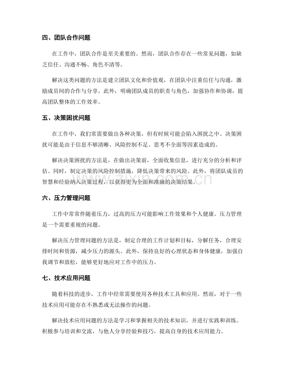 工作中常见问题分析与解决方法.docx_第2页