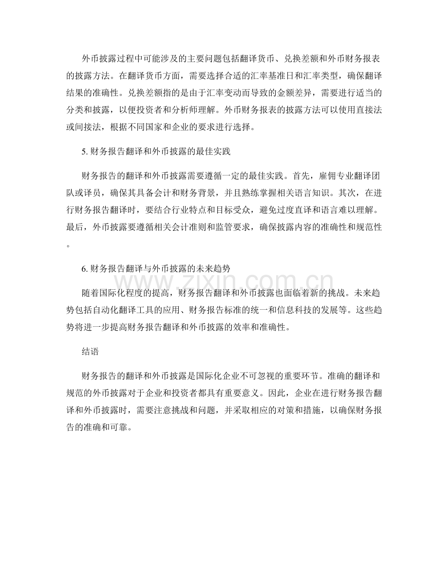 财务报告的翻译与外币披露.docx_第2页