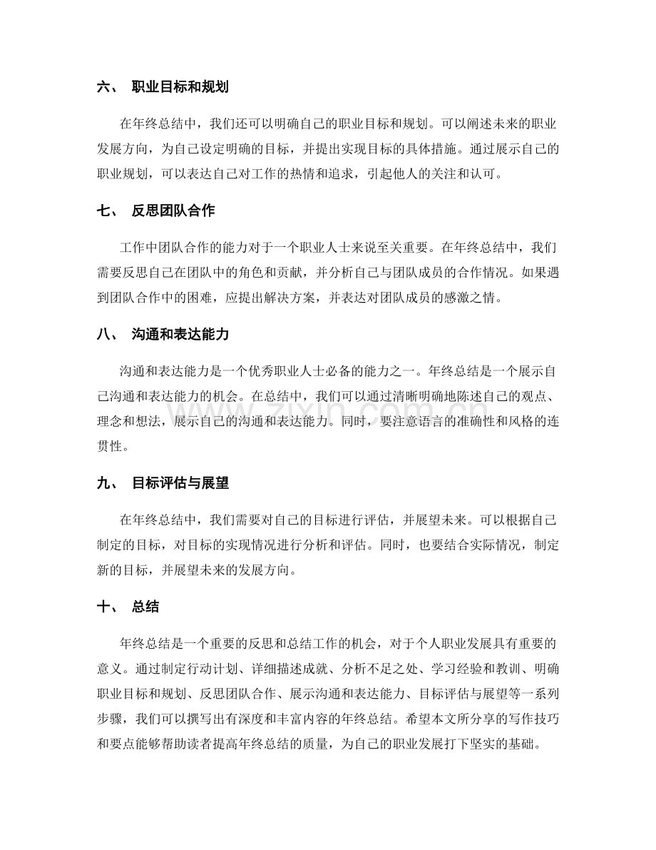 年终总结的写作技巧与要点解析.docx_第2页