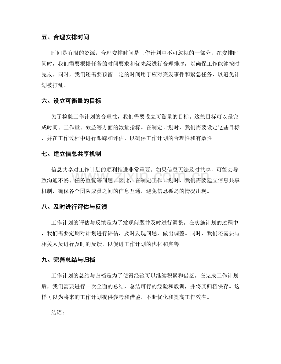 工作计划的合理性检验与优化.docx_第2页