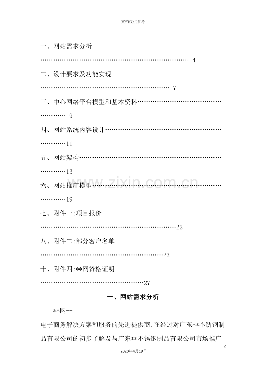 公司网站建设方案.doc_第2页