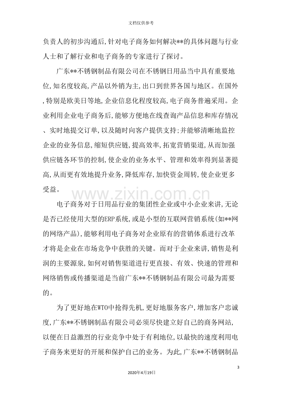 公司网站建设方案.doc_第3页