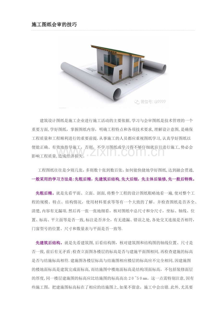 施工图纸会审的技巧.docx_第1页