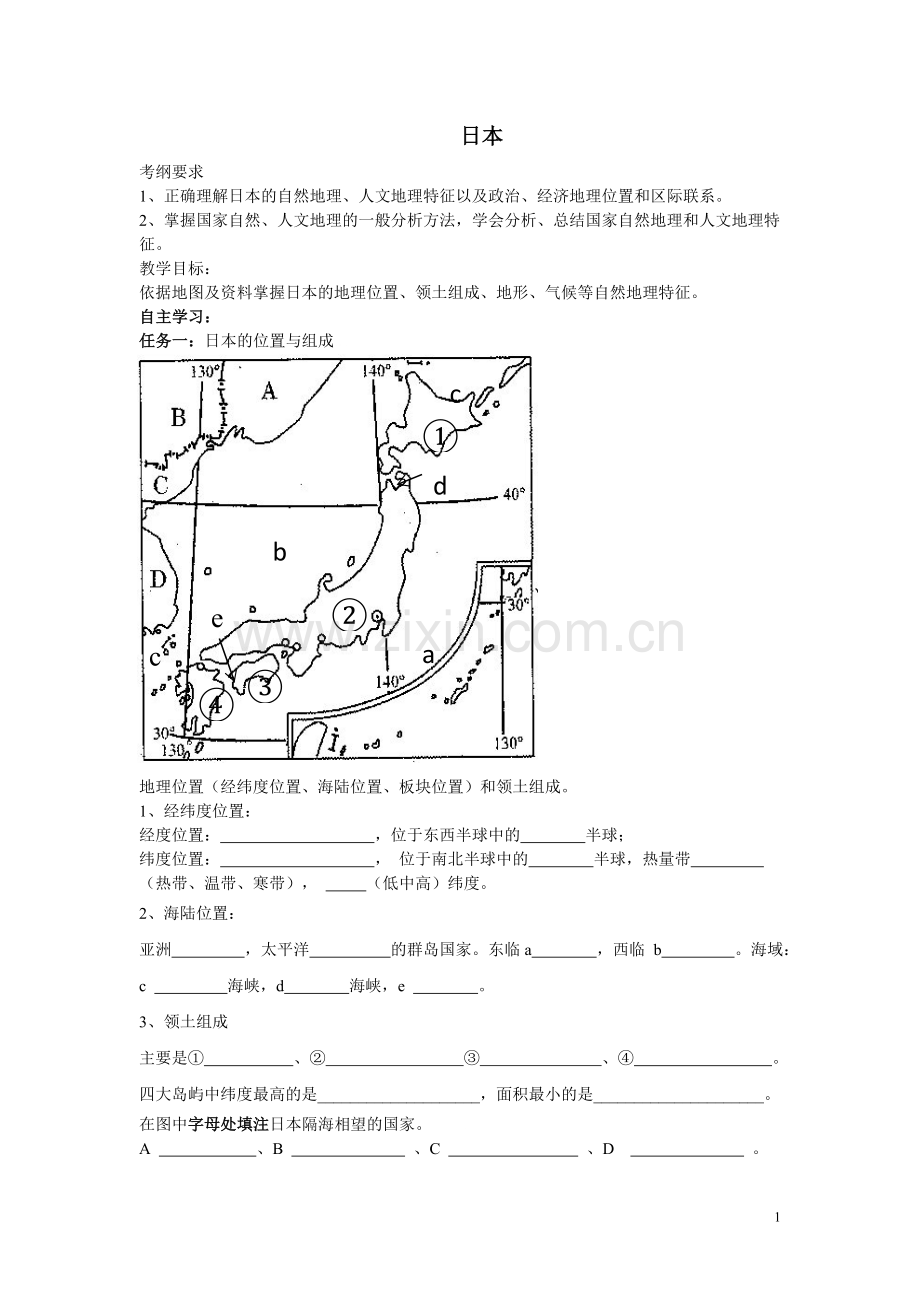 日本导学案.doc_第1页