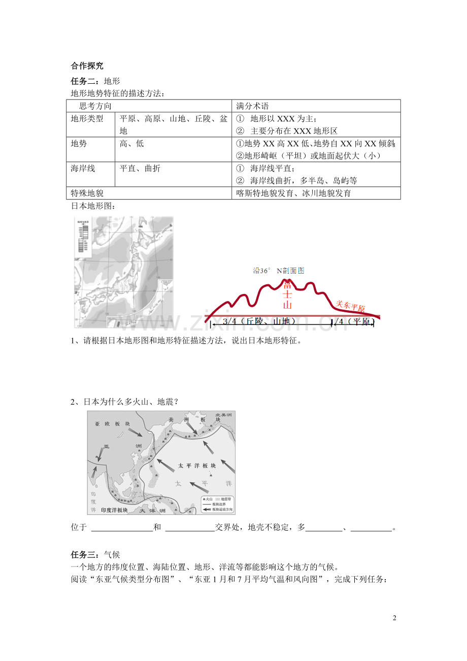 日本导学案.doc_第2页