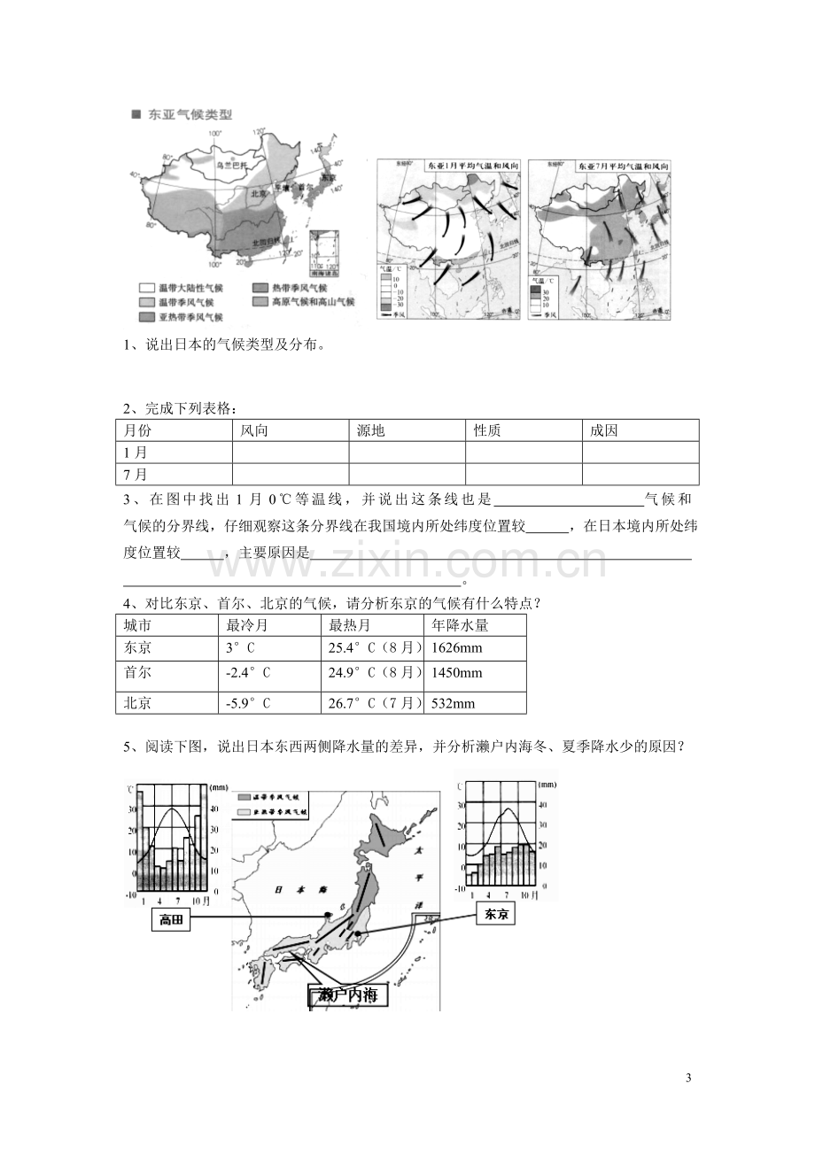 日本导学案.doc_第3页