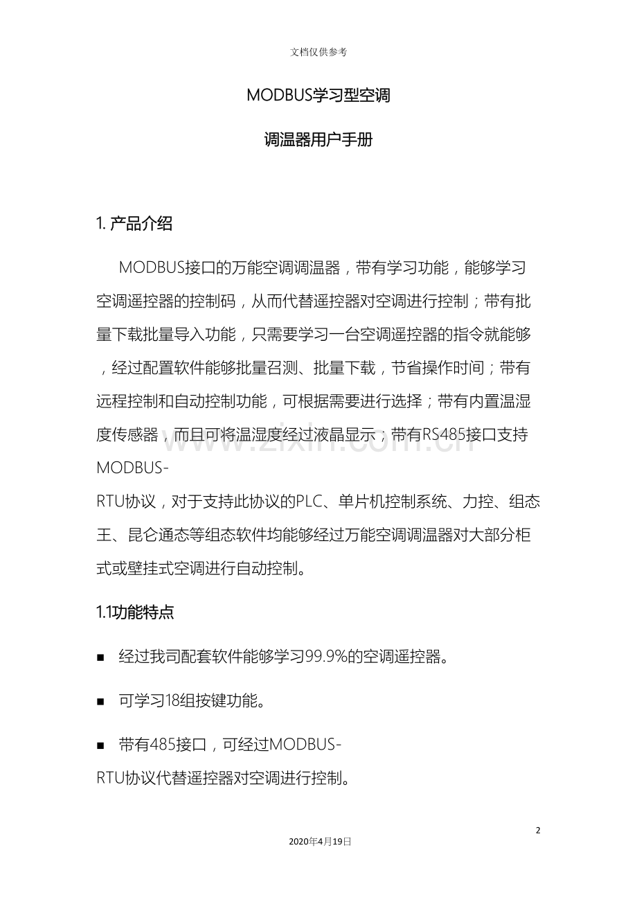 学习型空调控制器说明书模板.docx_第2页