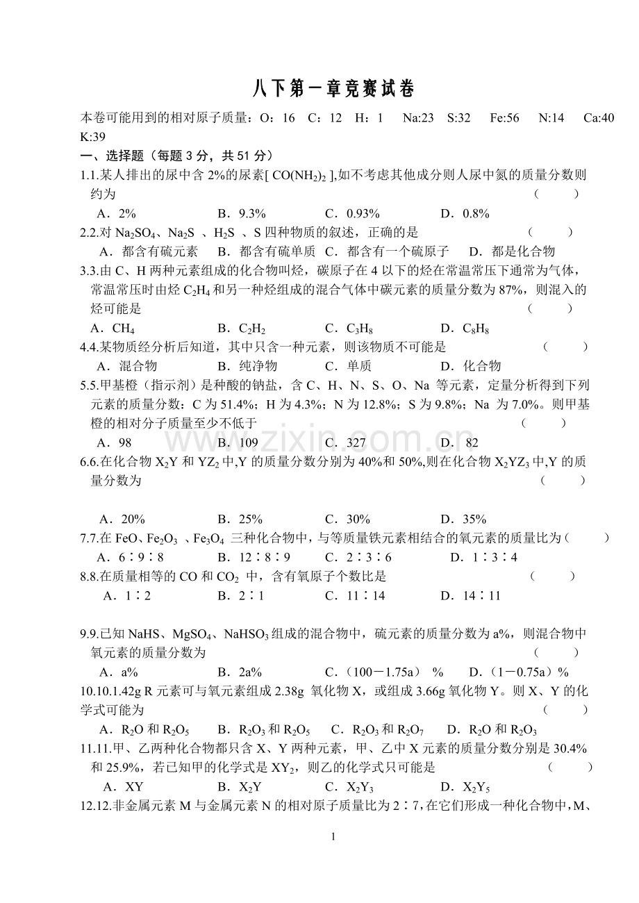 浙教版新版八年级科学第一章竞赛试卷及答案.doc_第1页