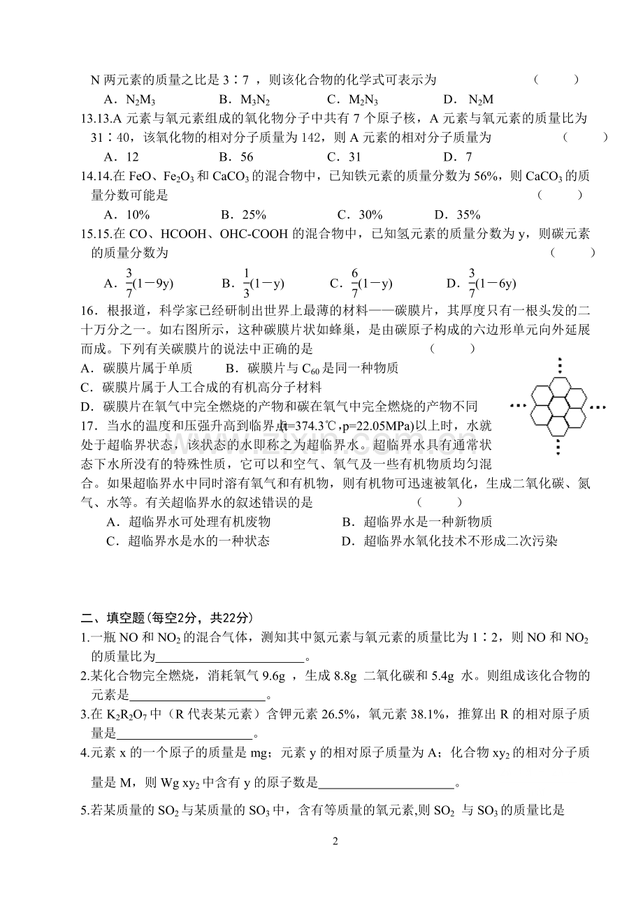 浙教版新版八年级科学第一章竞赛试卷及答案.doc_第2页