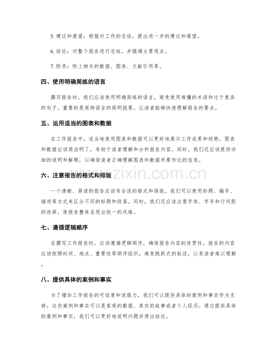 工作报告的撰写技巧和逻辑结构设计.docx_第2页