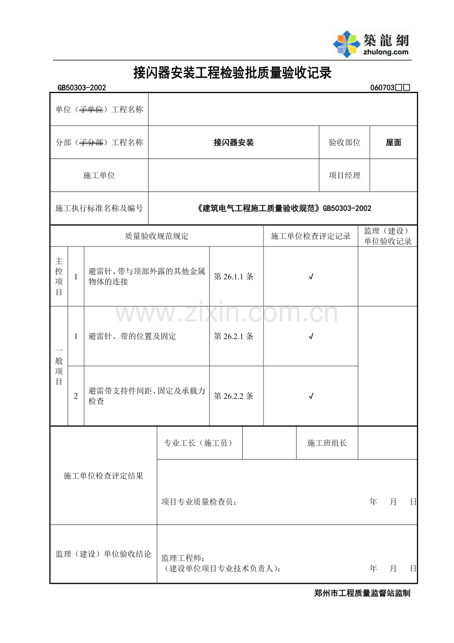 接闪器安装.doc_第1页