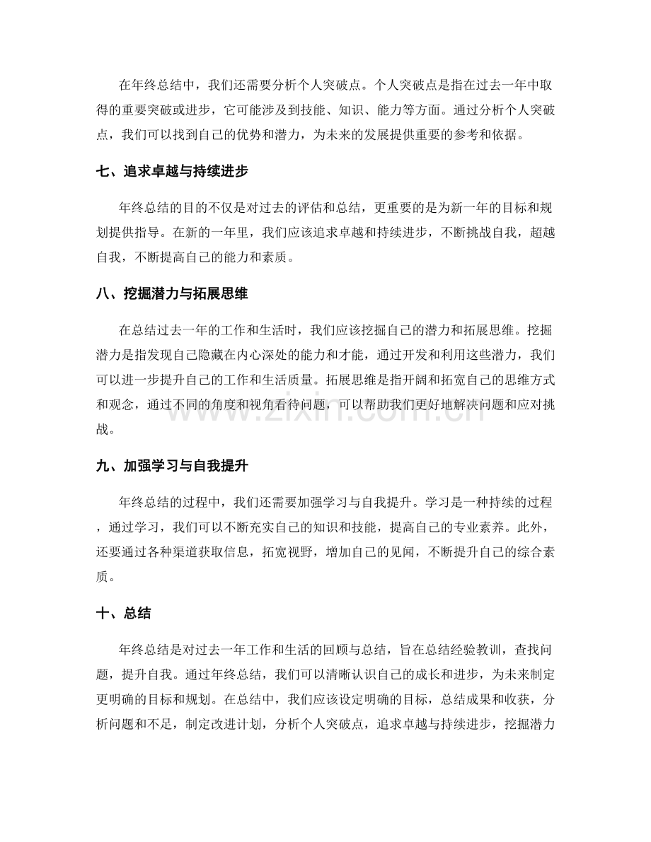 年终总结的目标实现与个人突破点分析.docx_第2页