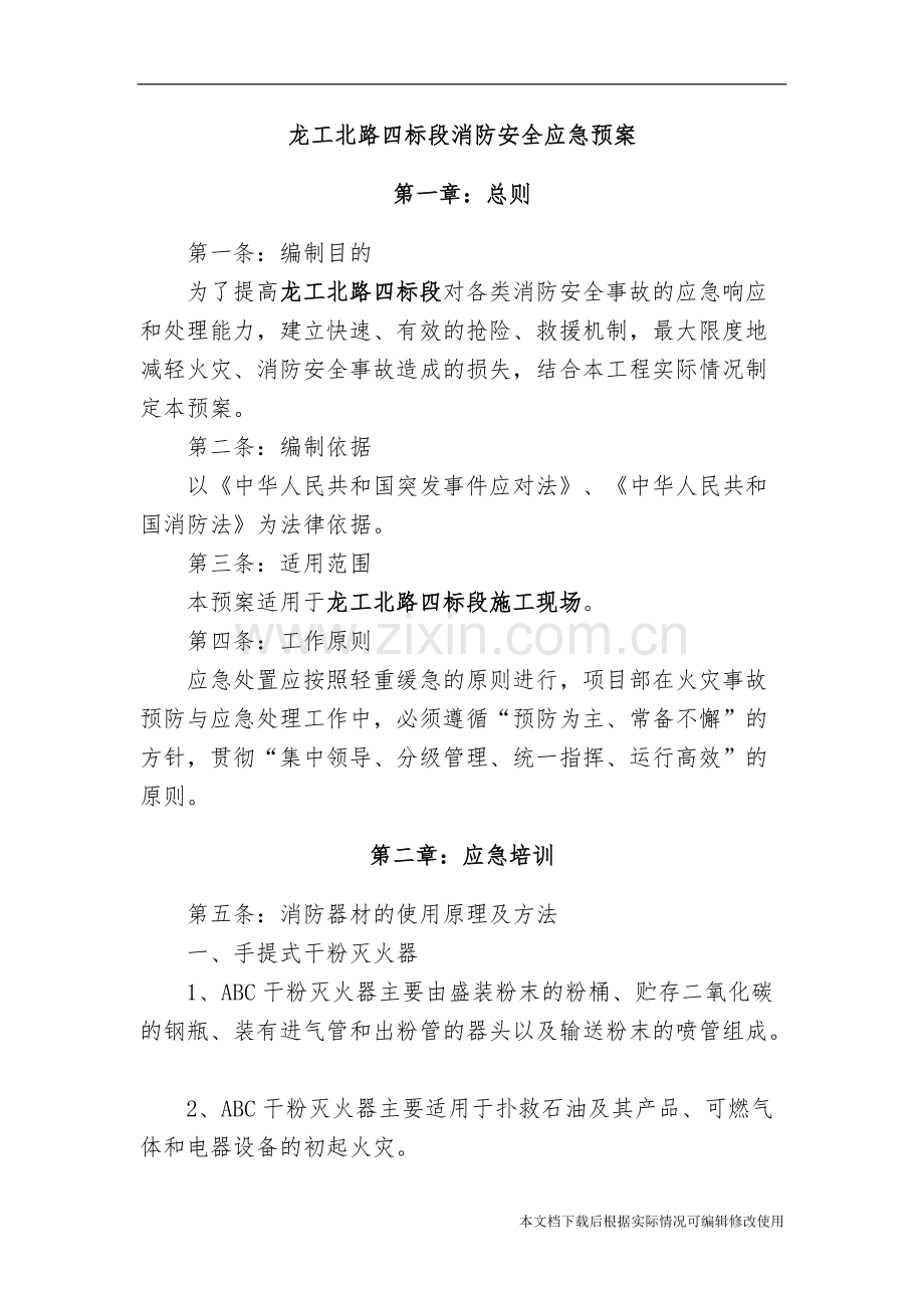 公司消防安全应急预案-共9页.pdf_第2页