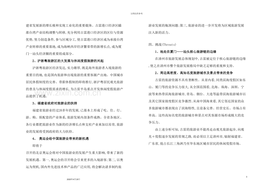 项目规划说明书.doc_第3页