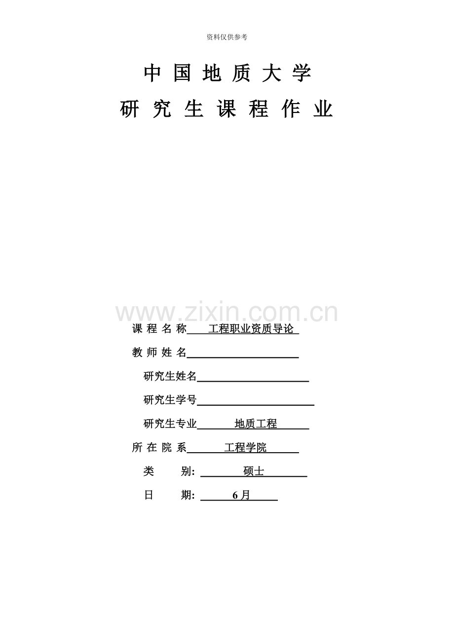 关于我国土木工程师职业道德问题的几点思考.doc_第2页