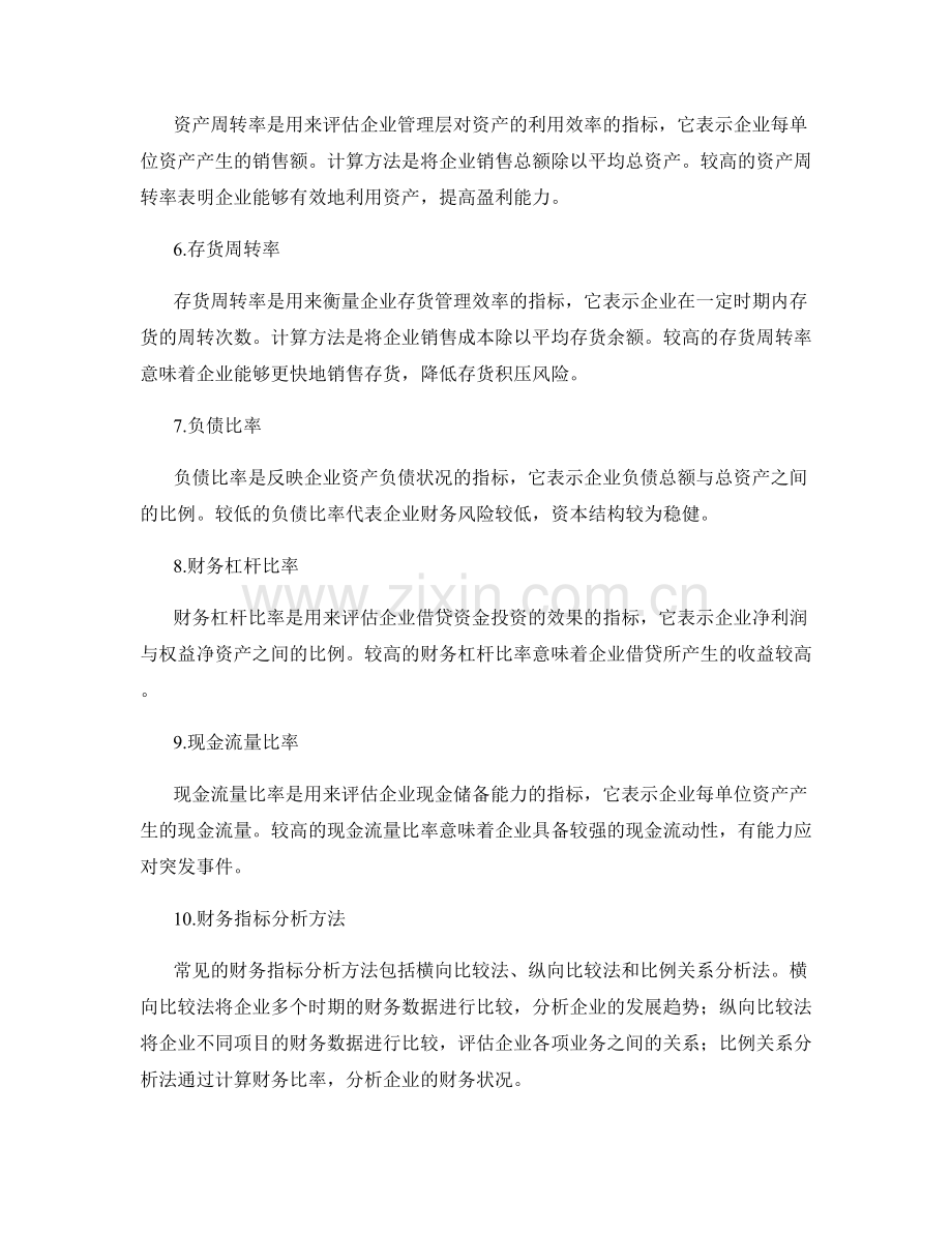 财务分析实施方案的关键指标和方法.docx_第2页