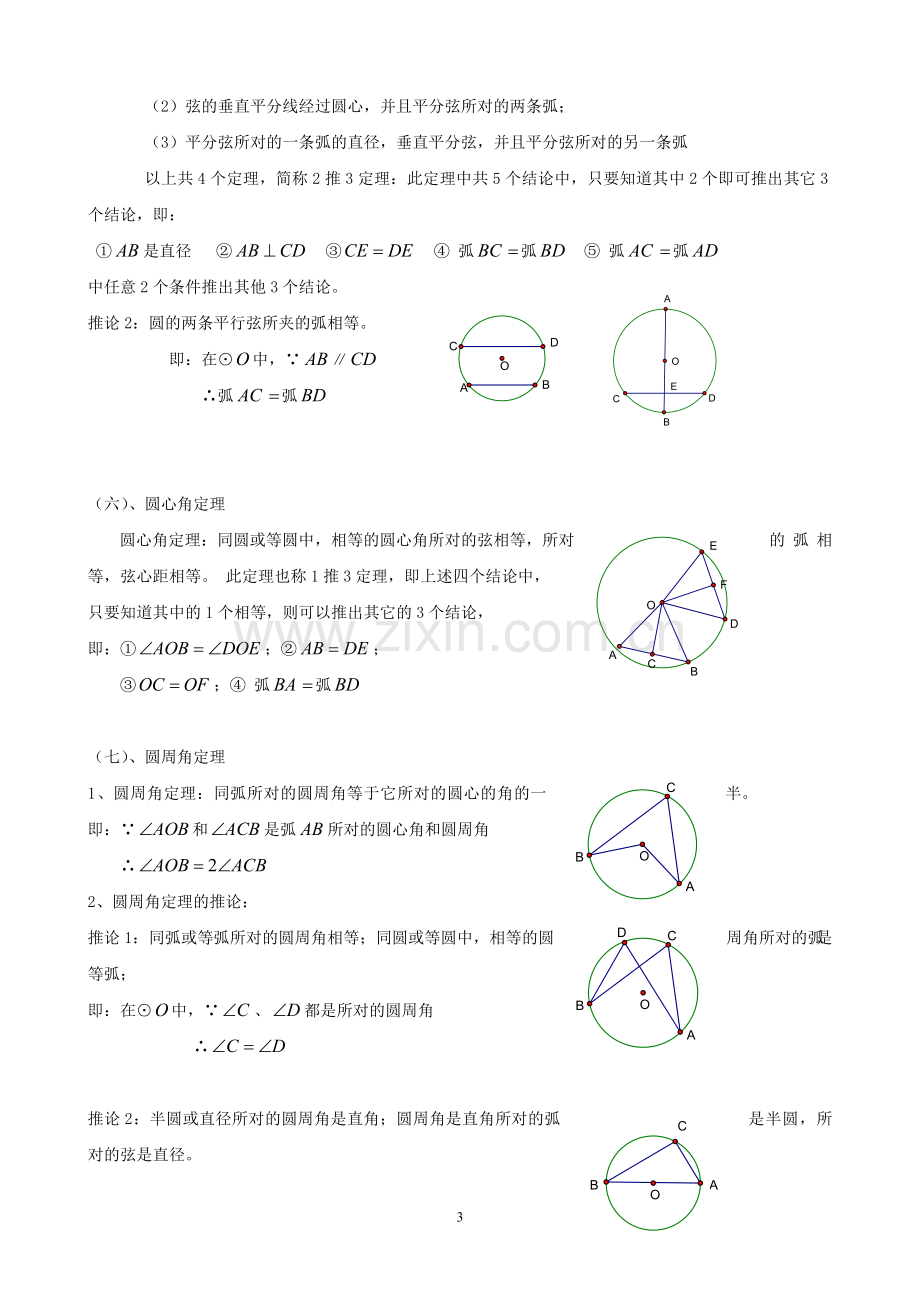 中考数学专题复习教案圆.doc_第3页