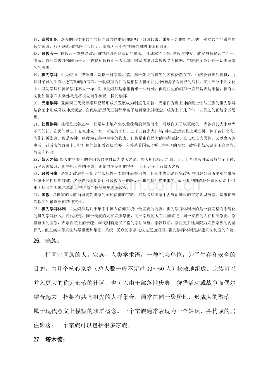 宗教学纲要复习资料汇编.doc_第2页