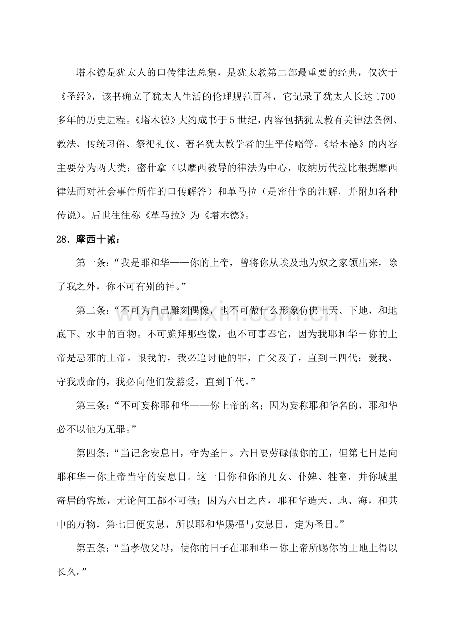 宗教学纲要复习资料汇编.doc_第3页