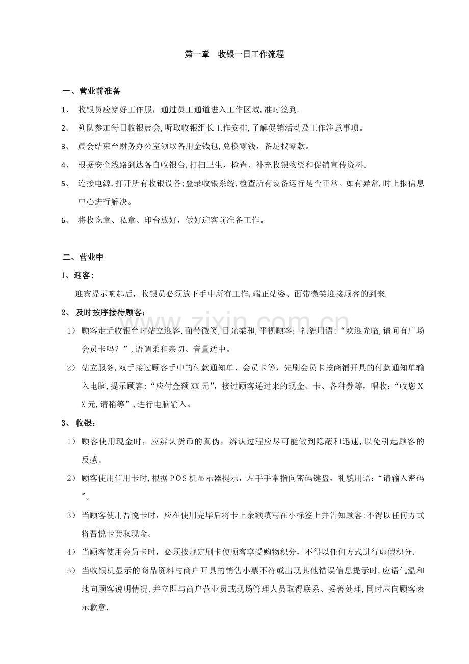 收银员岗位操作规范.docx_第2页