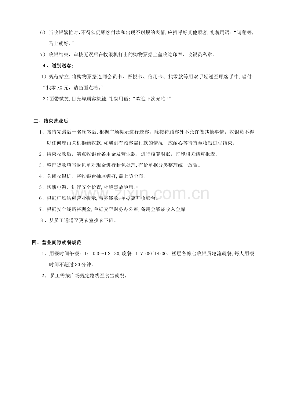 收银员岗位操作规范.docx_第3页