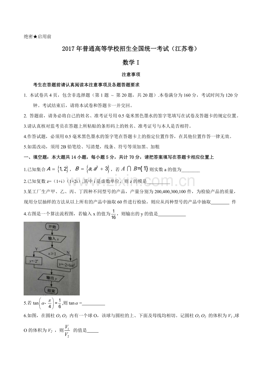 江苏省高考数学试卷及答案.doc_第1页