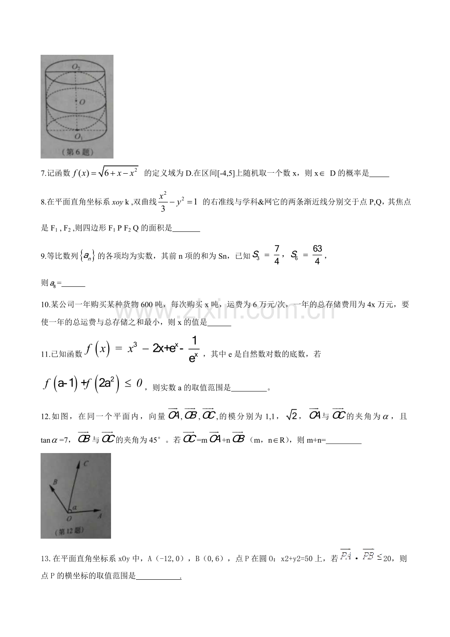 江苏省高考数学试卷及答案.doc_第2页