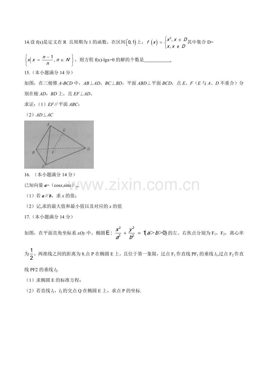 江苏省高考数学试卷及答案.doc_第3页