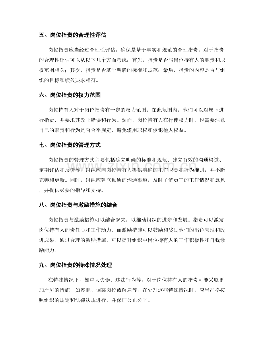 岗位职责的界定和职权范围.docx_第2页