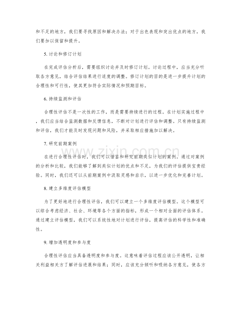 工作计划编制中的合理性评估方法.docx_第2页