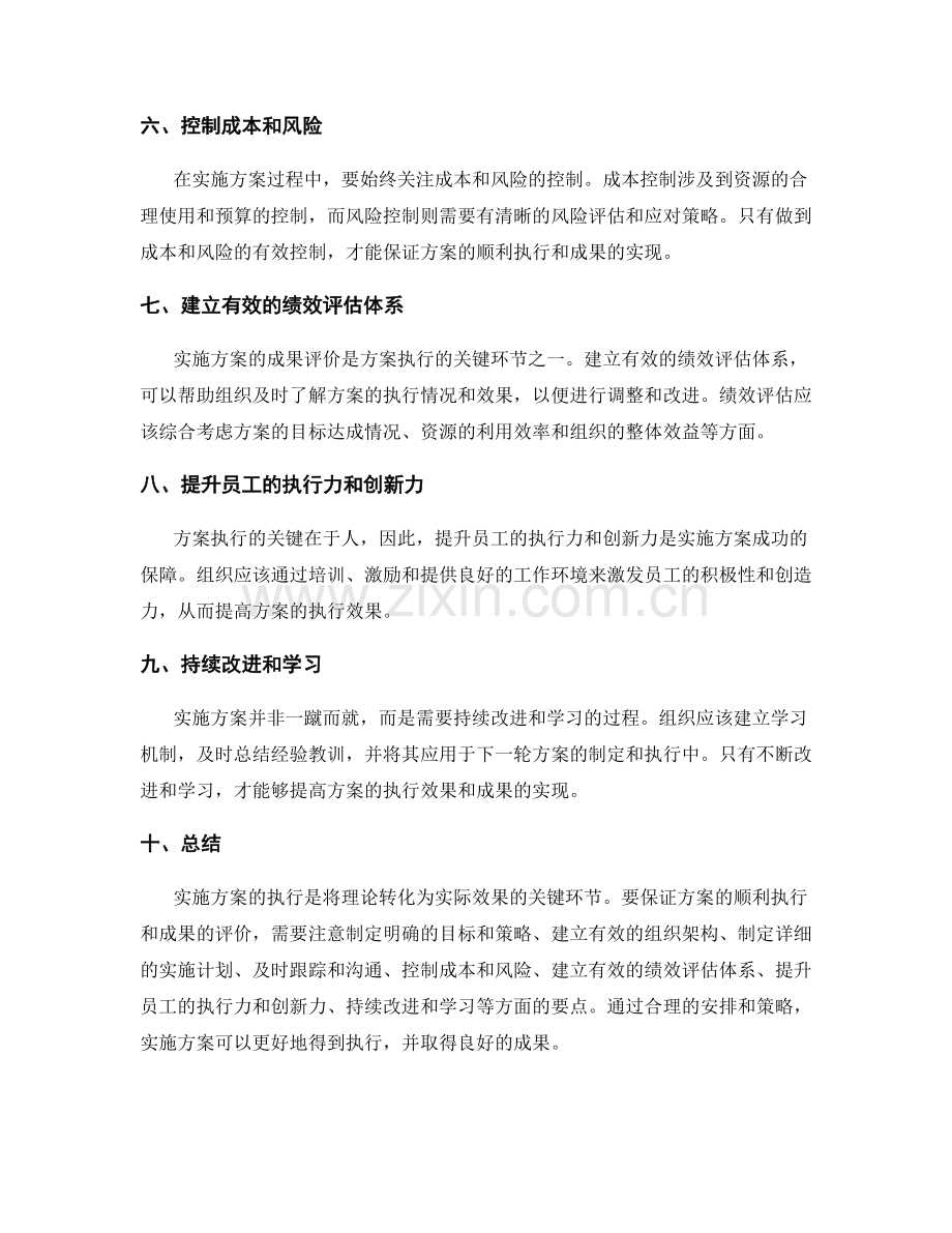 实施方案执行的关键要点与成果评价.docx_第2页