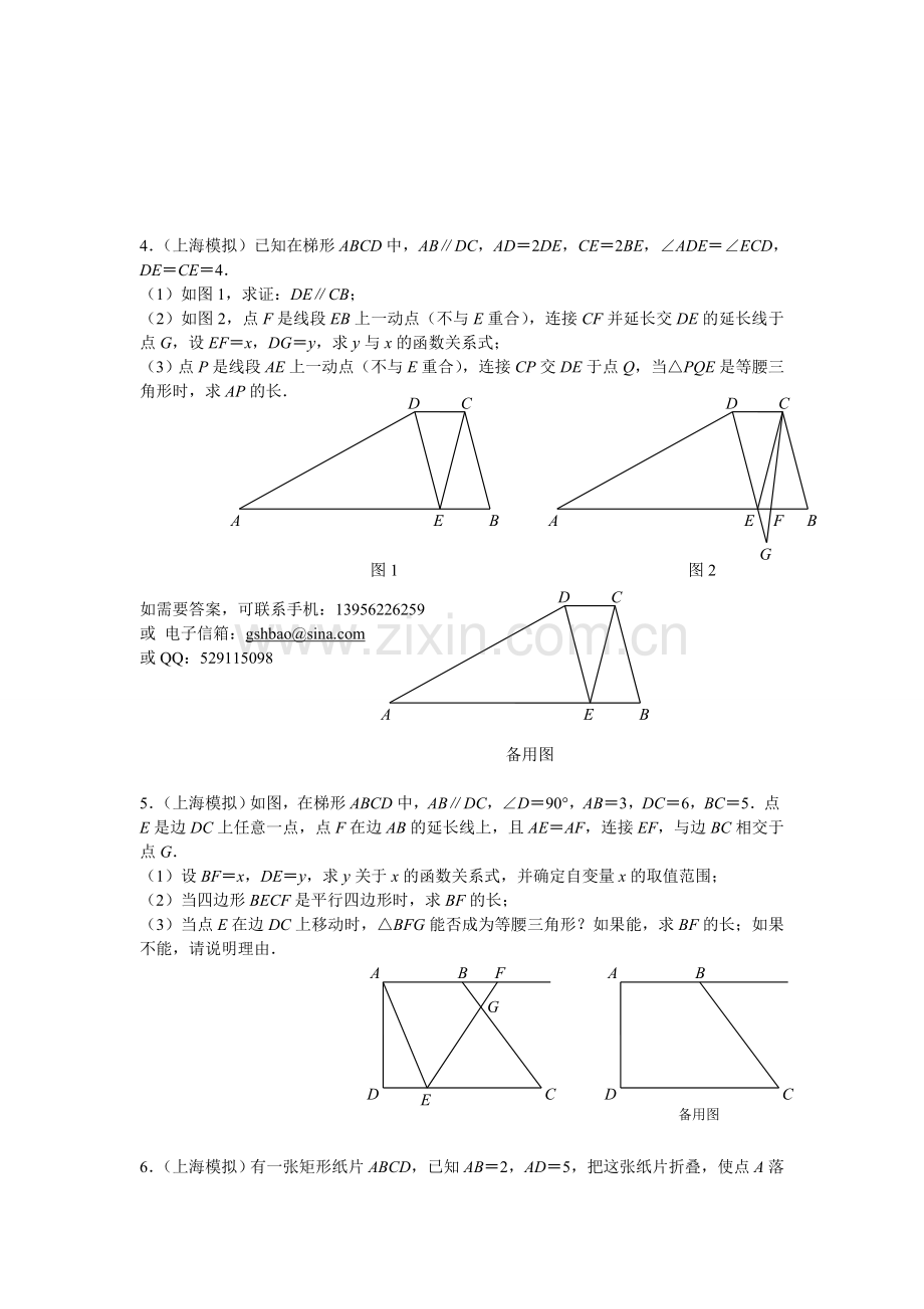 2012年全国各地中考数学压轴题专集-------平行四边形-矩形-菱形-正方形.doc_第2页