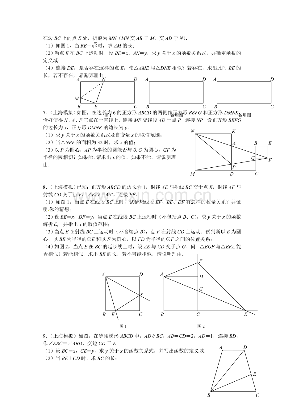 2012年全国各地中考数学压轴题专集-------平行四边形-矩形-菱形-正方形.doc_第3页