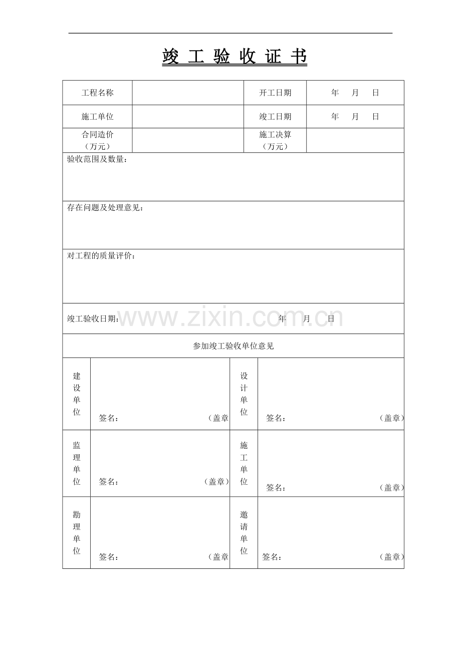 城市污水处理厂工程质量验收记录表.doc_第1页