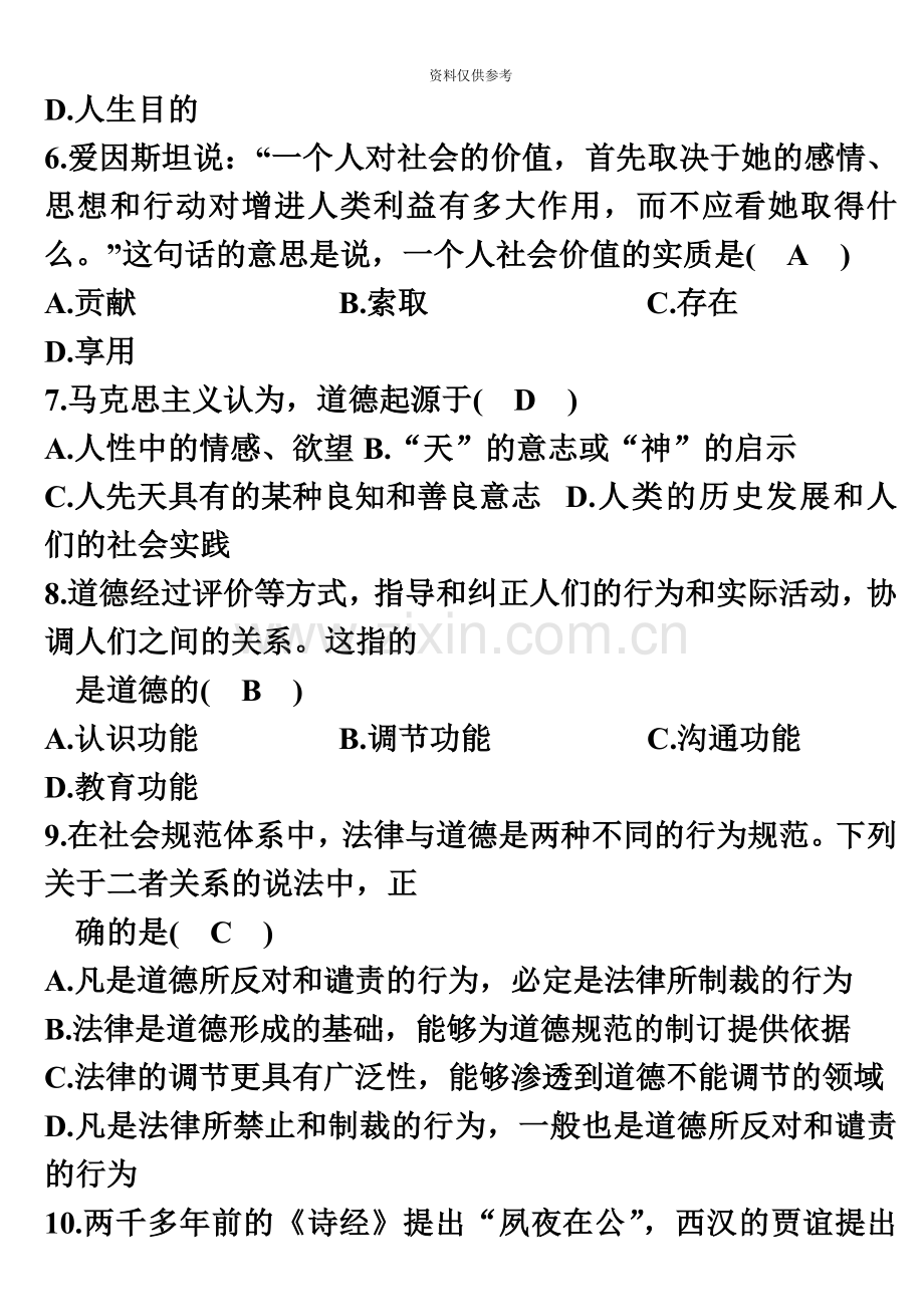 自考思想道德修养与法律基础试题及答案.doc_第3页