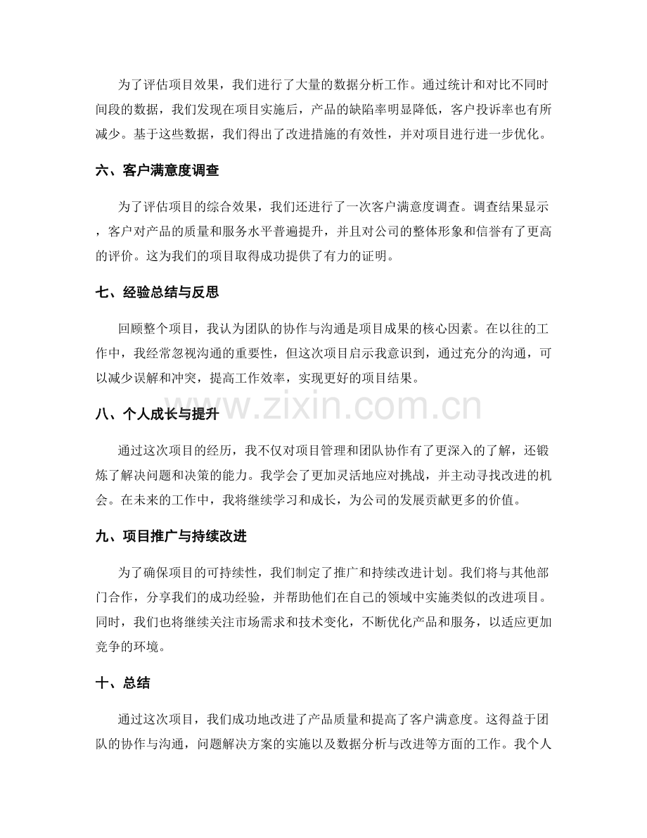 工作总结的重点梳理.docx_第2页